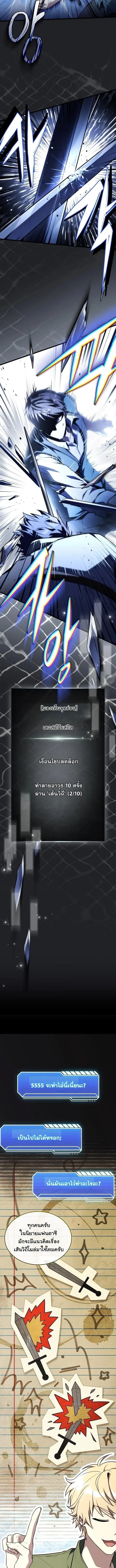 Swordmanship Veteran’s Game Stream เทพดาบขั้นเซียนมาเปิดสตรีมโชว์ตบไก่ ตอนที่ 15 หน้า 3