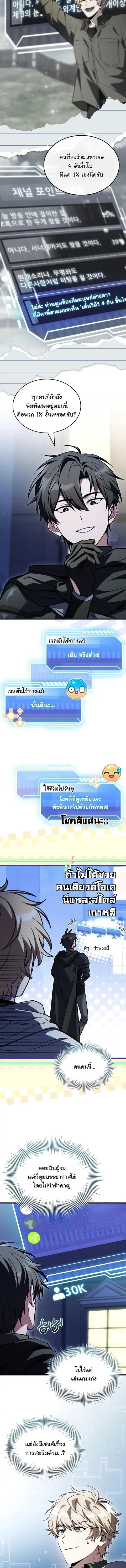 Swordmanship Veteran’s Game Stream เทพดาบขั้นเซียนมาเปิดสตรีมโชว์ตบไก่ ตอนที่ 16 หน้า 2