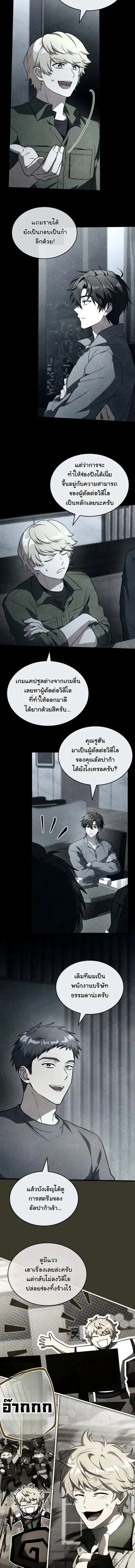 Swordmanship Veteran’s Game Stream เทพดาบขั้นเซียนมาเปิดสตรีมโชว์ตบไก่ ตอนที่ 18 หน้า 2
