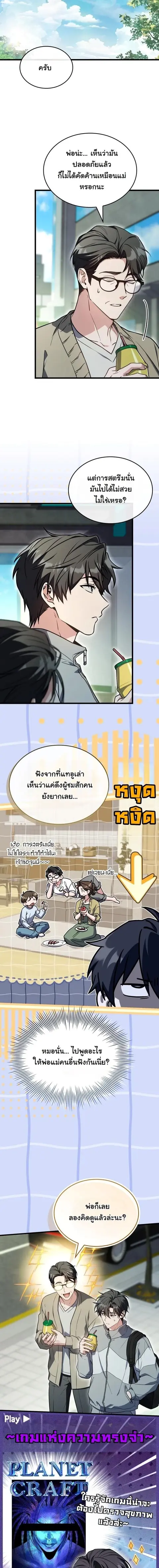 Swordmanship Veteran’s Game Stream เทพดาบขั้นเซียนมาเปิดสตรีมโชว์ตบไก่ ตอนที่ 19 หน้า 2