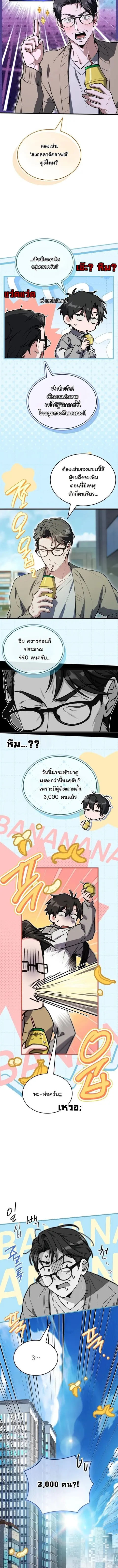 Swordmanship Veteran’s Game Stream เทพดาบขั้นเซียนมาเปิดสตรีมโชว์ตบไก่ ตอนที่ 19 หน้า 3