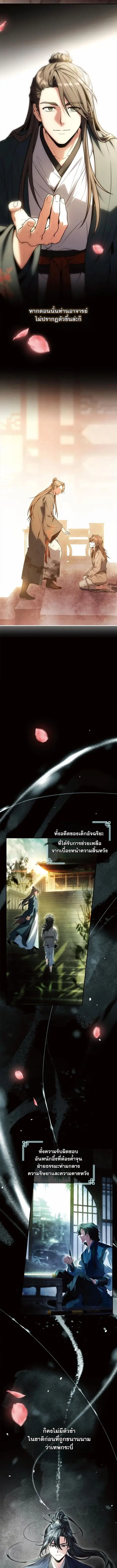 Swordmanship Veteran’s Game Stream เทพดาบขั้นเซียนมาเปิดสตรีมโชว์ตบไก่ ตอนที่ 2 หน้า 3