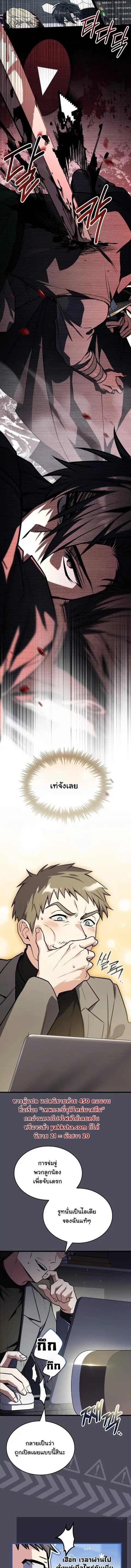 Swordmanship Veteran’s Game Stream เทพดาบขั้นเซียนมาเปิดสตรีมโชว์ตบไก่ ตอนที่ 20 หน้า 3