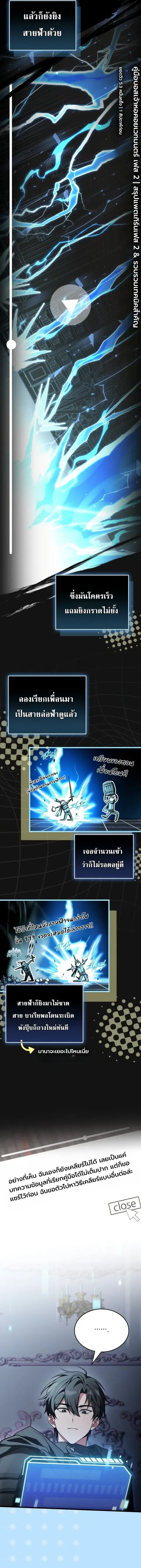 Swordmanship Veteran’s Game Stream เทพดาบขั้นเซียนมาเปิดสตรีมโชว์ตบไก่ ตอนที่ 22 หน้า 3