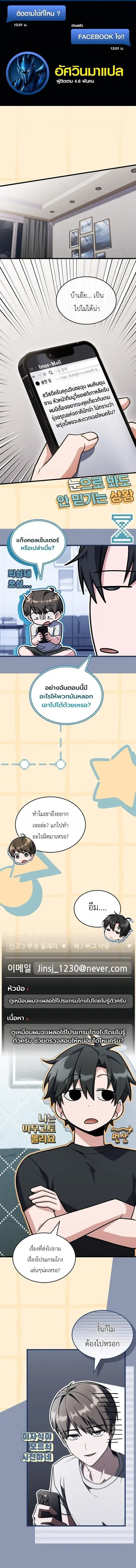 Swordmanship Veteran’s Game Stream เทพดาบขั้นเซียนมาเปิดสตรีมโชว์ตบไก่ ตอนที่ 24 หน้า 1