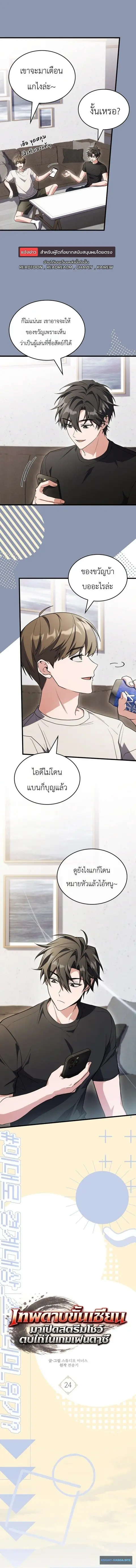 Swordmanship Veteran’s Game Stream เทพดาบขั้นเซียนมาเปิดสตรีมโชว์ตบไก่ ตอนที่ 24 หน้า 2