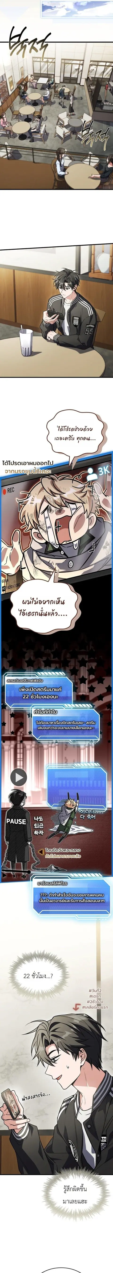 Swordmanship Veteran’s Game Stream เทพดาบขั้นเซียนมาเปิดสตรีมโชว์ตบไก่ ตอนที่ 24 หน้า 3