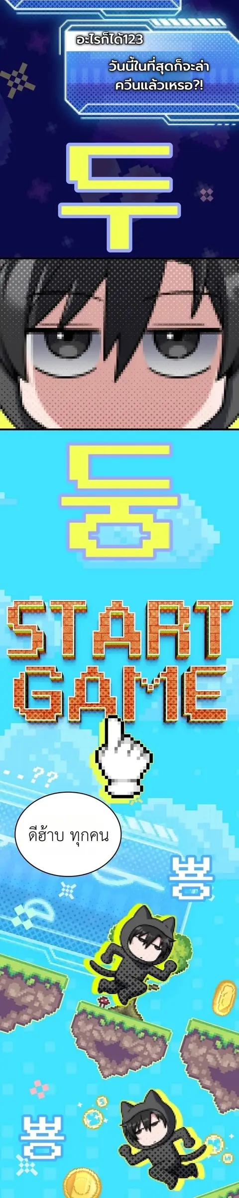 Swordmanship Veteran’s Game Stream เทพดาบขั้นเซียนมาเปิดสตรีมโชว์ตบไก่ ตอนที่ 25 หน้า 2