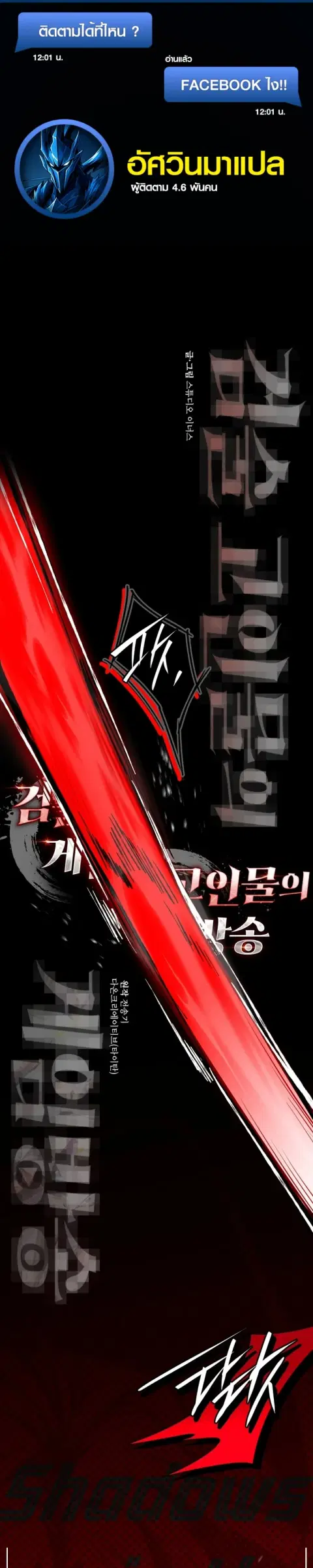 Swordmanship Veteran’s Game Stream เทพดาบขั้นเซียนมาเปิดสตรีมโชว์ตบไก่ ตอนที่ 27 หน้า 1