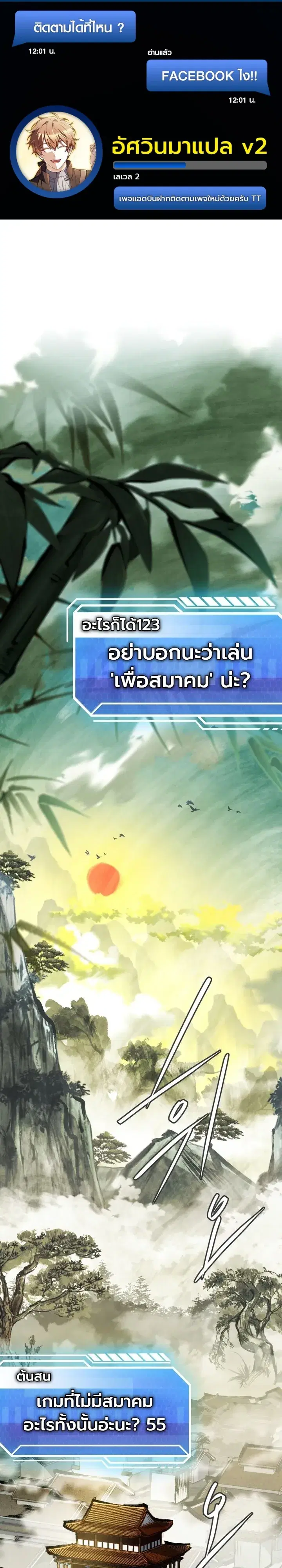 Swordmanship Veteran’s Game Stream ตอนที่ 32 หน้า 1