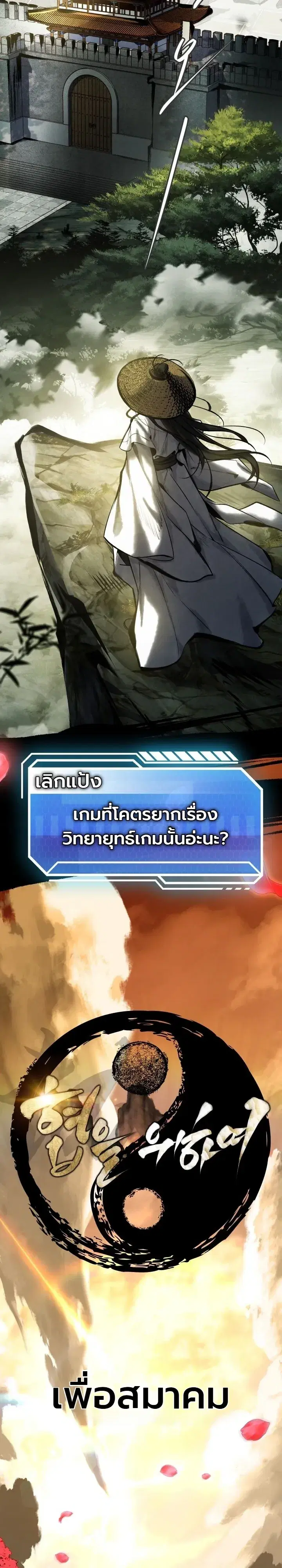 Swordmanship Veteran’s Game Stream ตอนที่ 32 หน้า 2