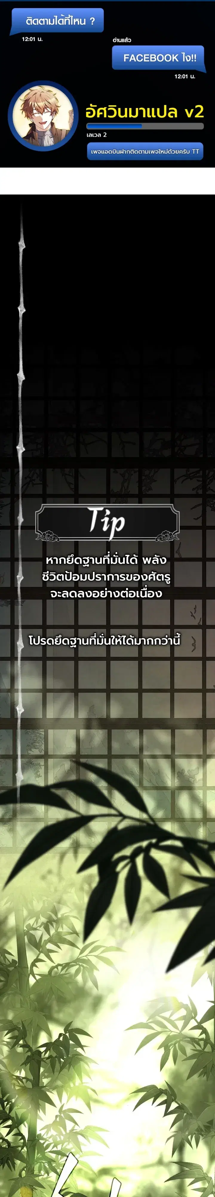 Swordmanship Veteran’s Game Stream ตอนที่ 33 หน้า 1