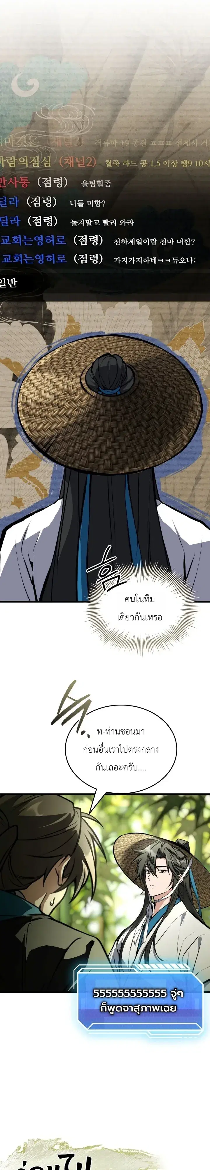 Swordmanship Veteran’s Game Stream ตอนที่ 34 หน้า 3