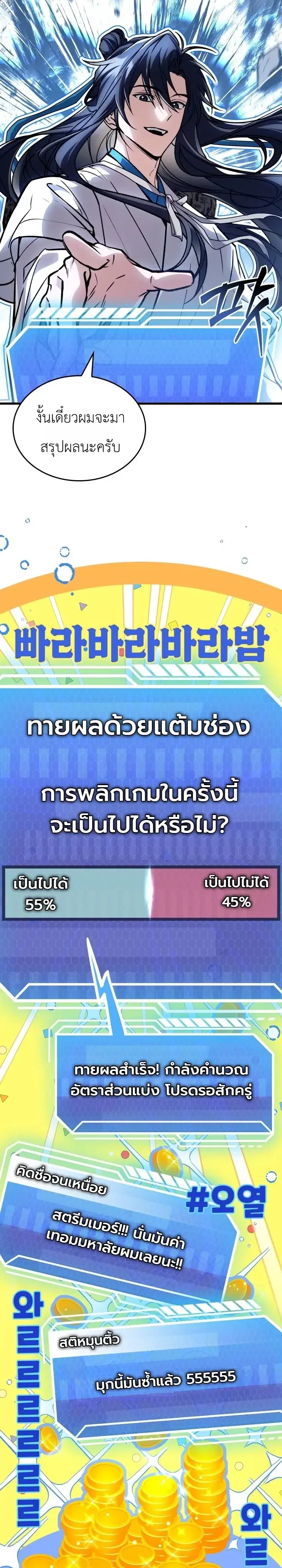 Swordmanship Veteran’s Game Stream ตอนที่ 37 หน้า 2