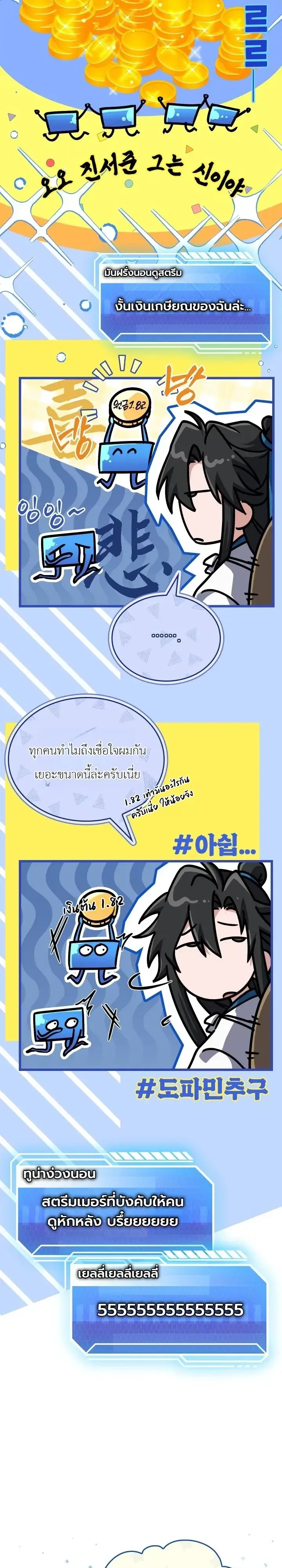 Swordmanship Veteran’s Game Stream ตอนที่ 37 หน้า 3