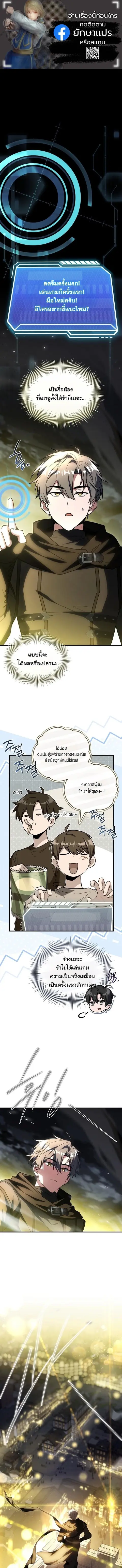 Swordmanship Veteran’s Game Stream เทพดาบขั้นเซียนมาเปิดสตรีมโชว์ตบไก่ ตอนที่ 4 หน้า 1