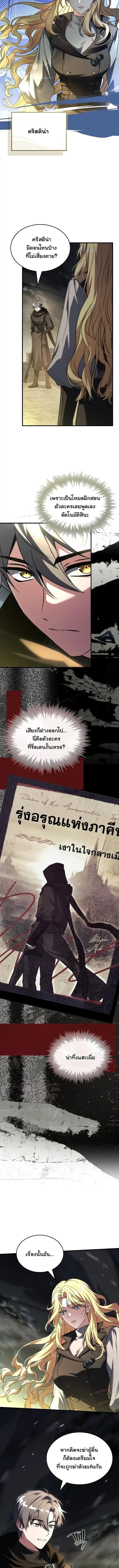 Swordmanship Veteran’s Game Stream เทพดาบขั้นเซียนมาเปิดสตรีมโชว์ตบไก่ ตอนที่ 4 หน้า 3