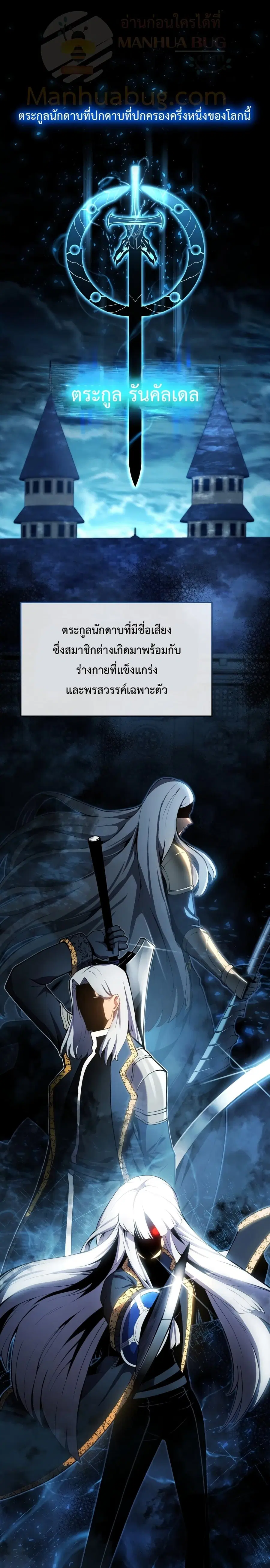 Swordmaster’s Youngest Son ตอนที่ 1 หน้า 2