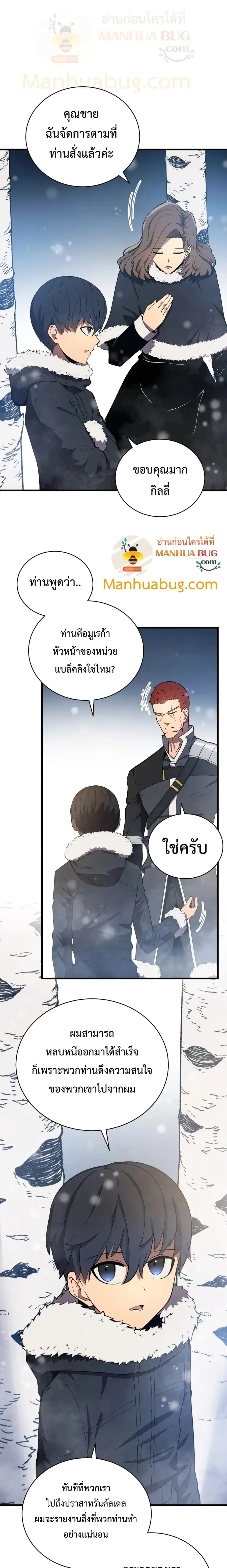 Swordmaster’s Youngest Son ตอนที่ 10 หน้า 2