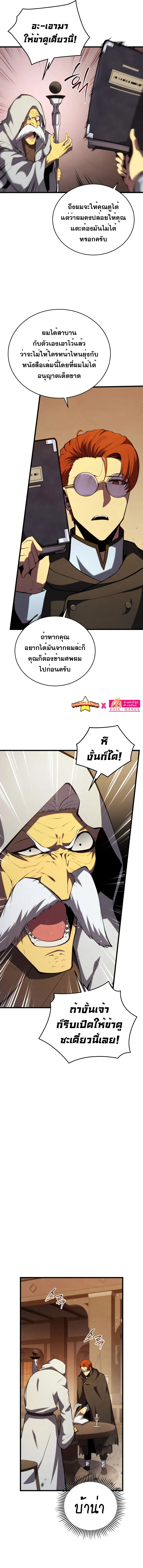 Swordmaster’s Youngest Son ตอนที่ 100 หน้า 2