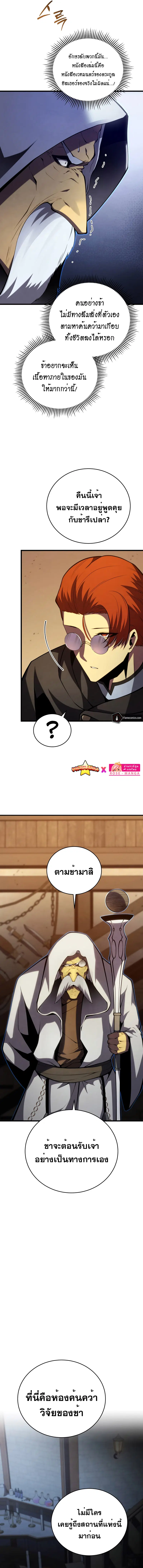Swordmaster’s Youngest Son ตอนที่ 100 หน้า 3