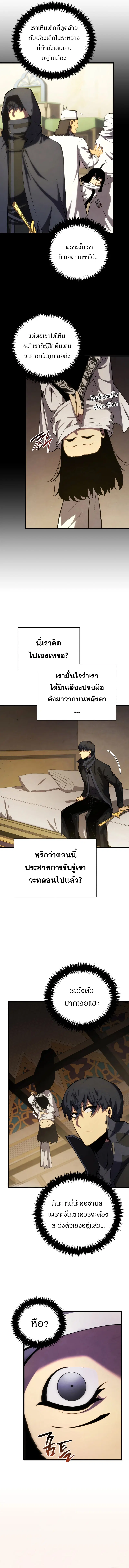 Swordmaster’s Youngest Son ตอนที่ 103 หน้า 2