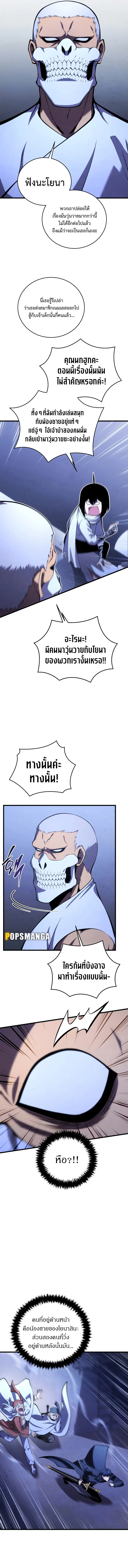 Swordmaster’s Youngest Son ตอนที่ 105 หน้า 2