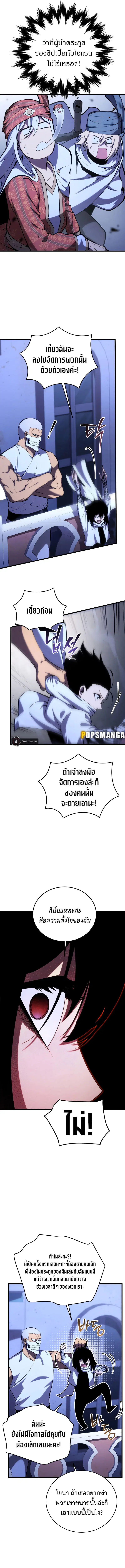 Swordmaster’s Youngest Son ตอนที่ 105 หน้า 3