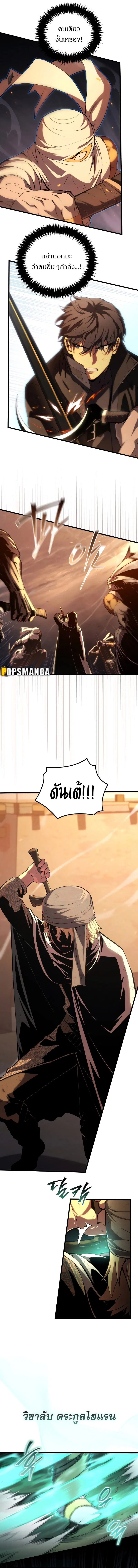 Swordmaster’s Youngest Son ตอนที่ 107 หน้า 3