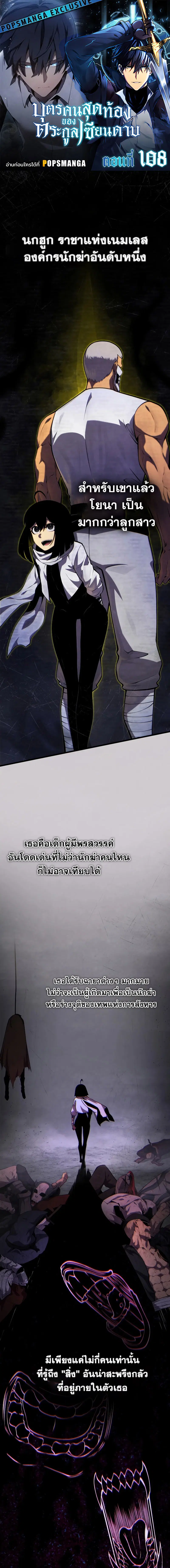 Swordmaster’s Youngest Son ตอนที่ 108 หน้า 1