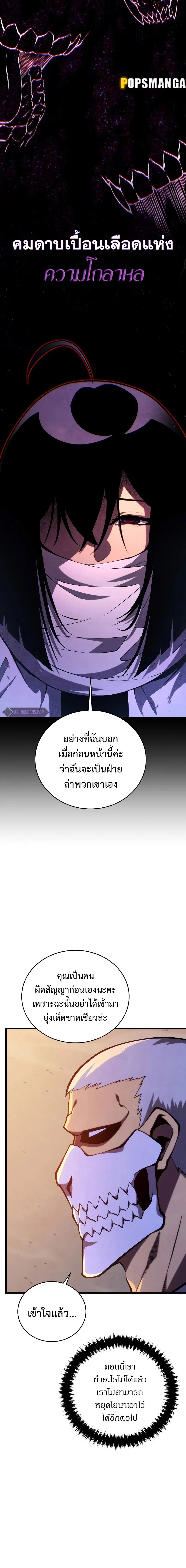 Swordmaster’s Youngest Son ตอนที่ 108 หน้า 2