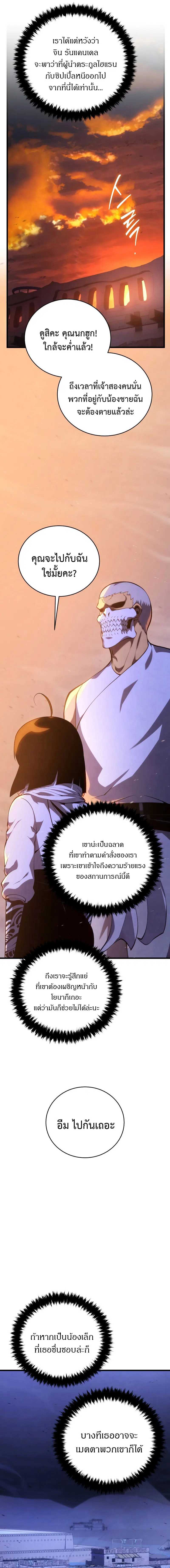 Swordmaster’s Youngest Son ตอนที่ 108 หน้า 3