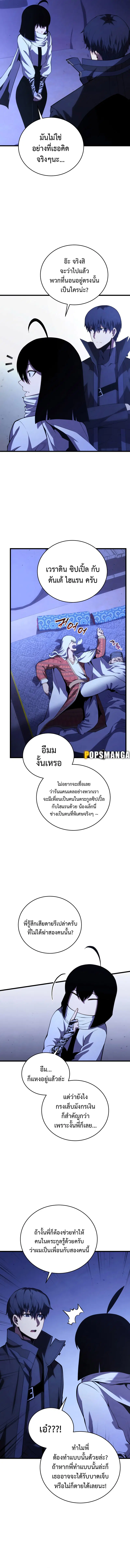 Swordmaster’s Youngest Son ตอนที่ 109 หน้า 3
