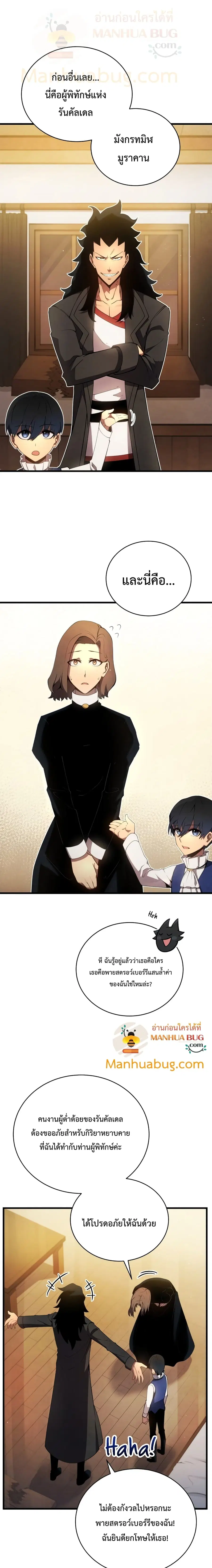 Swordmaster’s Youngest Son ตอนที่ 11 หน้า 2