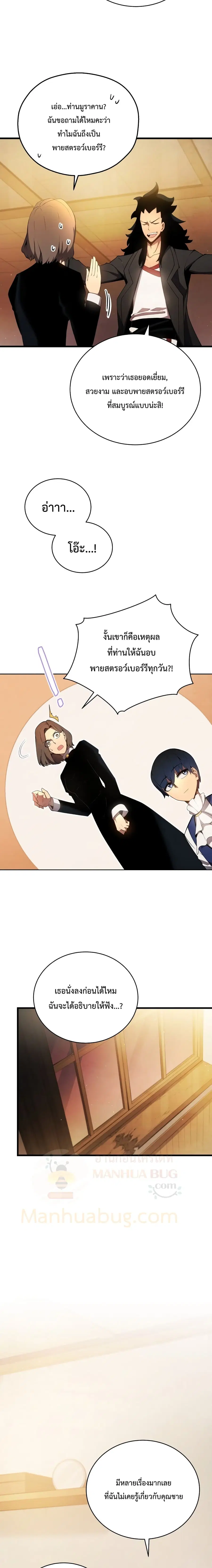 Swordmaster’s Youngest Son ตอนที่ 11 หน้า 3