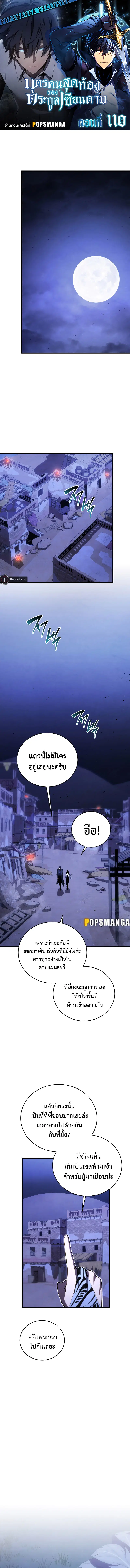 Swordmaster’s Youngest Son ตอนที่ 110 หน้า 1