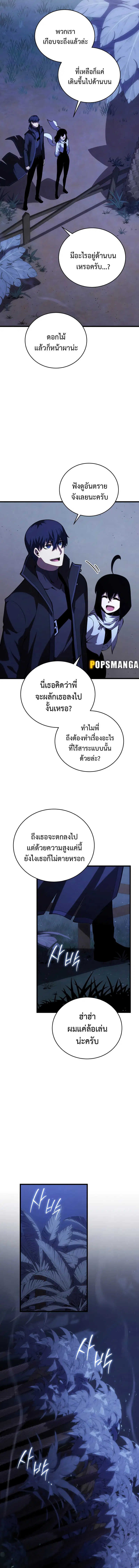 Swordmaster’s Youngest Son ตอนที่ 110 หน้า 2