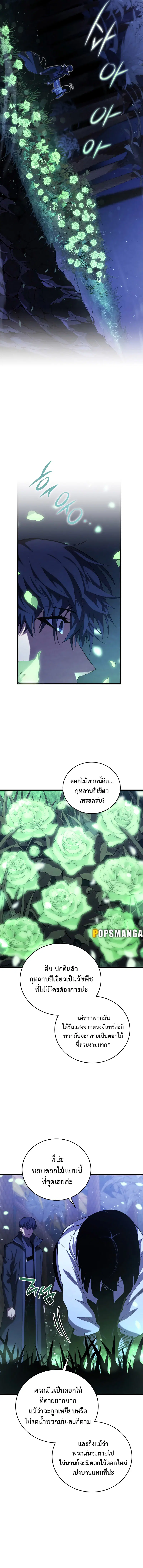 Swordmaster’s Youngest Son ตอนที่ 110 หน้า 3