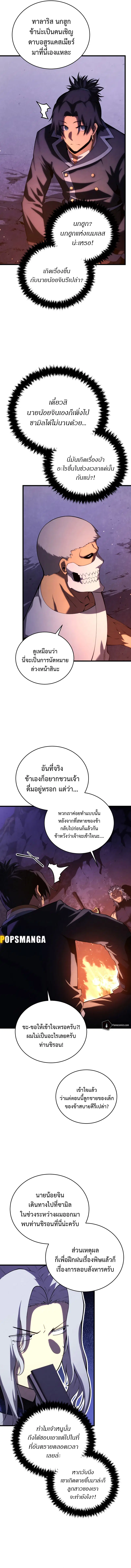 Swordmaster’s Youngest Son ตอนที่ 111 หน้า 2