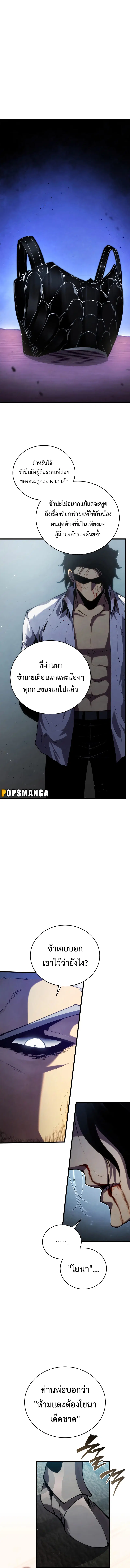 Swordmaster’s Youngest Son ตอนที่ 113 หน้า 3