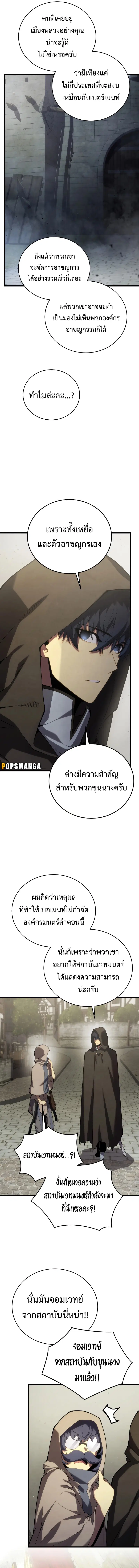 Swordmaster’s Youngest Son ตอนที่ 114 หน้า 3