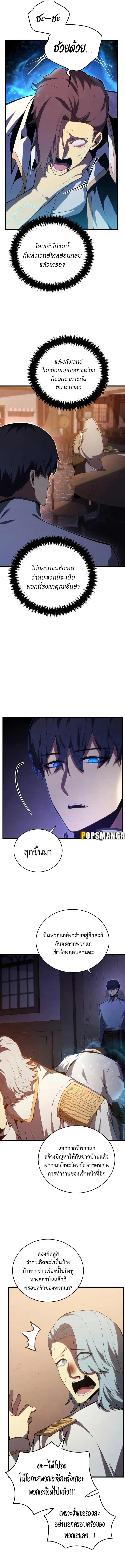 Swordmaster’s Youngest Son ตอนที่ 115 หน้า 3