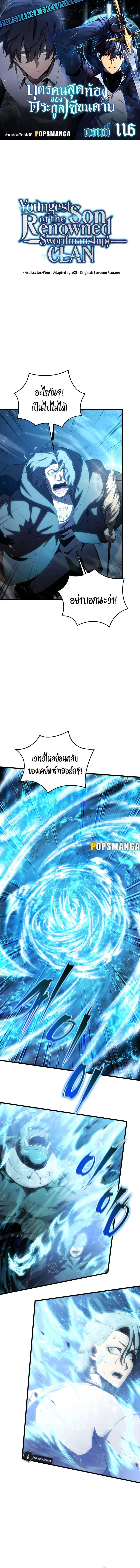 Swordmaster’s Youngest Son ตอนที่ 116 หน้า 1