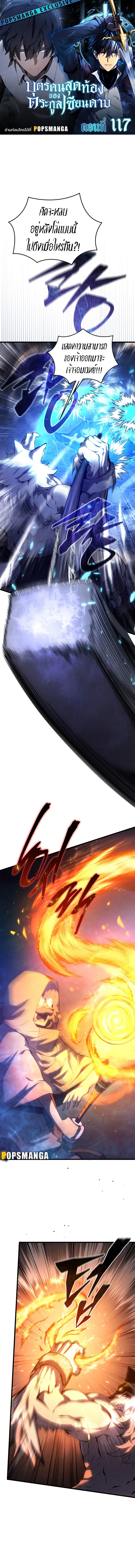 Swordmaster’s Youngest Son ตอนที่ 117 หน้า 1