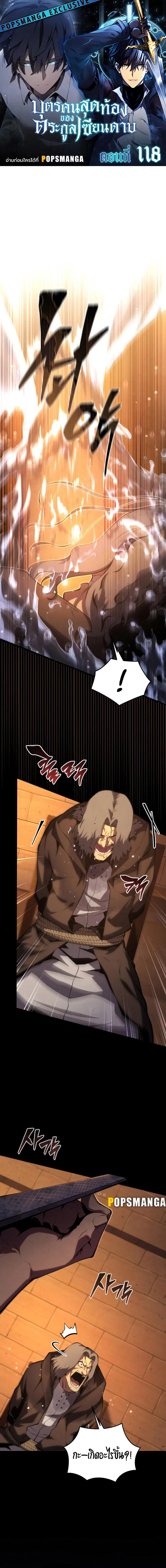 Swordmaster’s Youngest Son ตอนที่ 118 หน้า 1