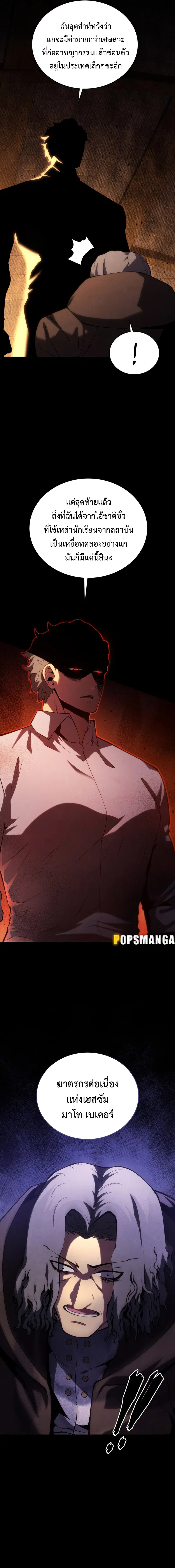 Swordmaster’s Youngest Son ตอนที่ 118 หน้า 3