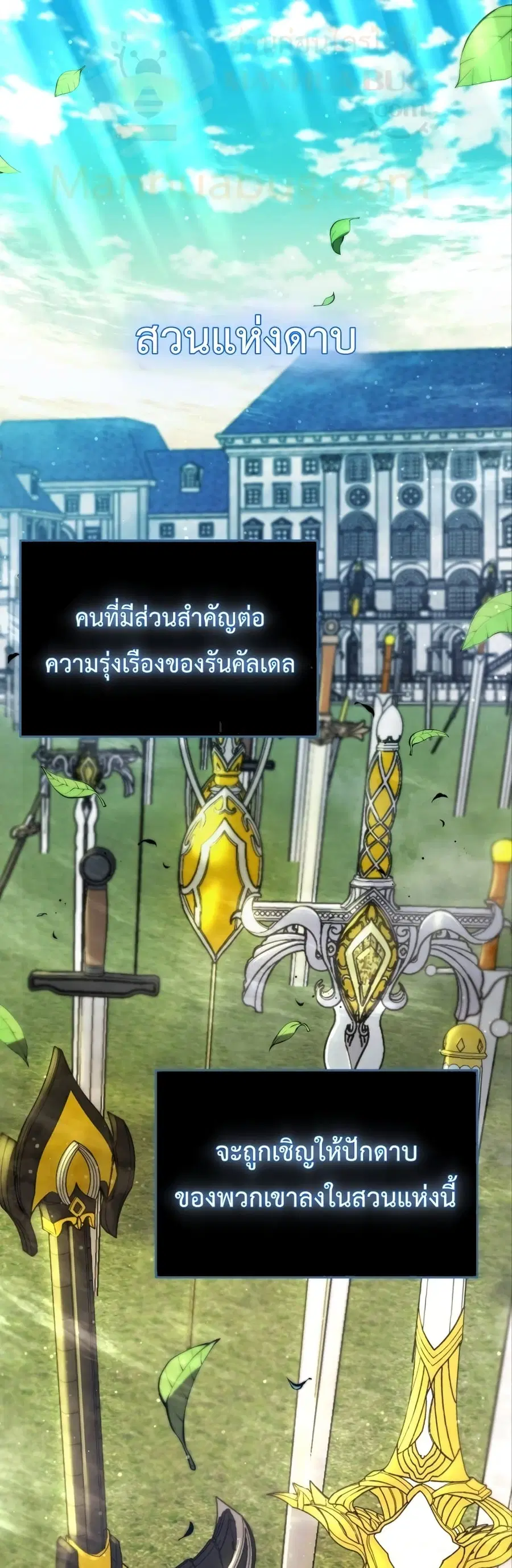Swordmaster’s Youngest Son ตอนที่ 12 หน้า 2