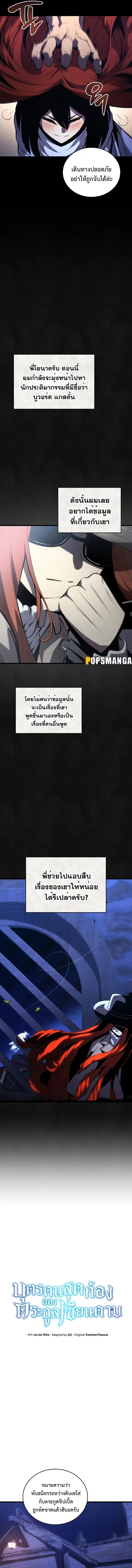 Swordmaster’s Youngest Son ตอนที่ 120 หน้า 2