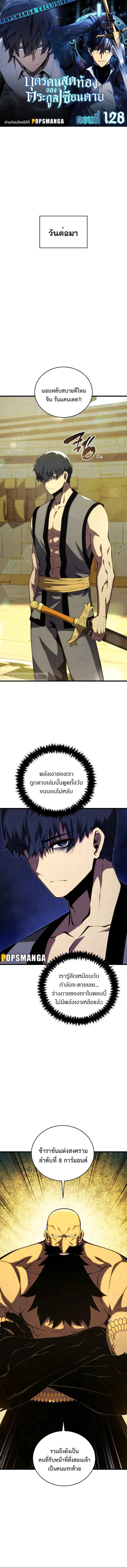 Swordmaster’s Youngest Son ตอนที่ 128 หน้า 1