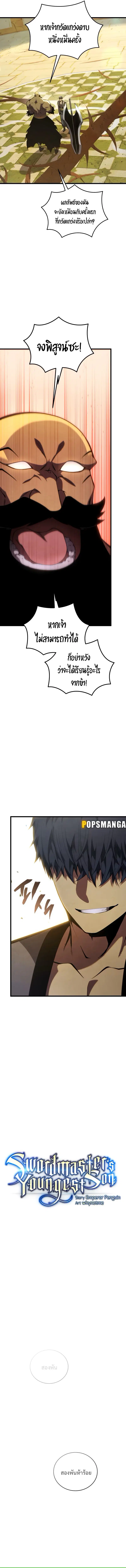 Swordmaster’s Youngest Son ตอนที่ 128 หน้า 3